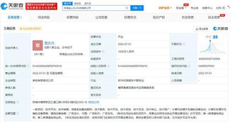 金山辦公再落一子 珠海成立科技公司，注冊(cè)資本1000萬(wàn)含基礎(chǔ)電信業(yè)務(wù)