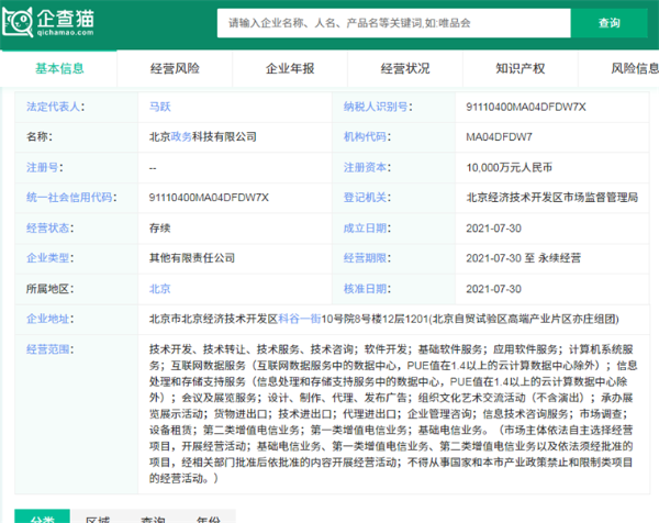 阿里巴巴參股成立北京政務(wù)科技公司 左手?jǐn)?shù)據(jù)右手安全，數(shù)字政府棋局初現(xiàn)